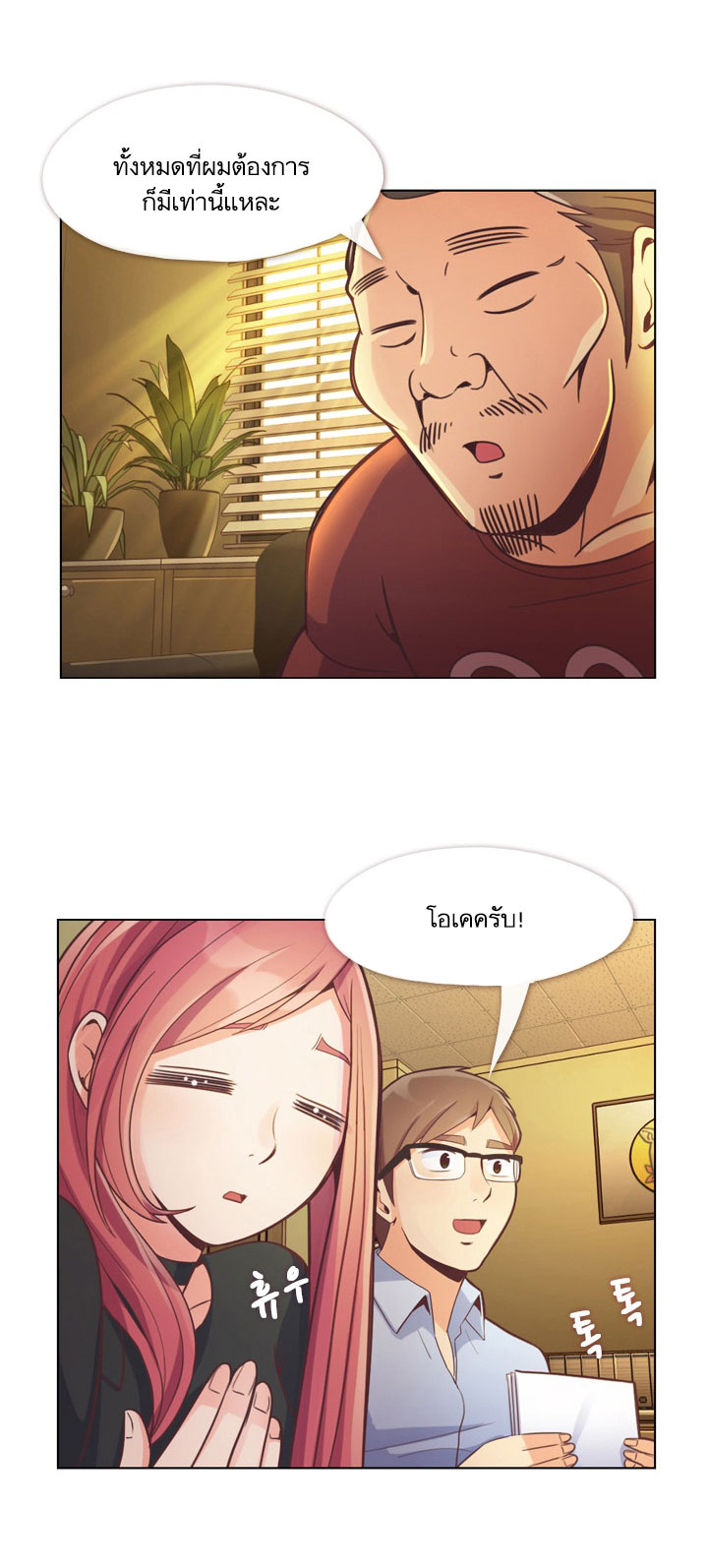 Annoying Jeong Joo Hee ยัยตัวป่วน จองจูฮี page 49