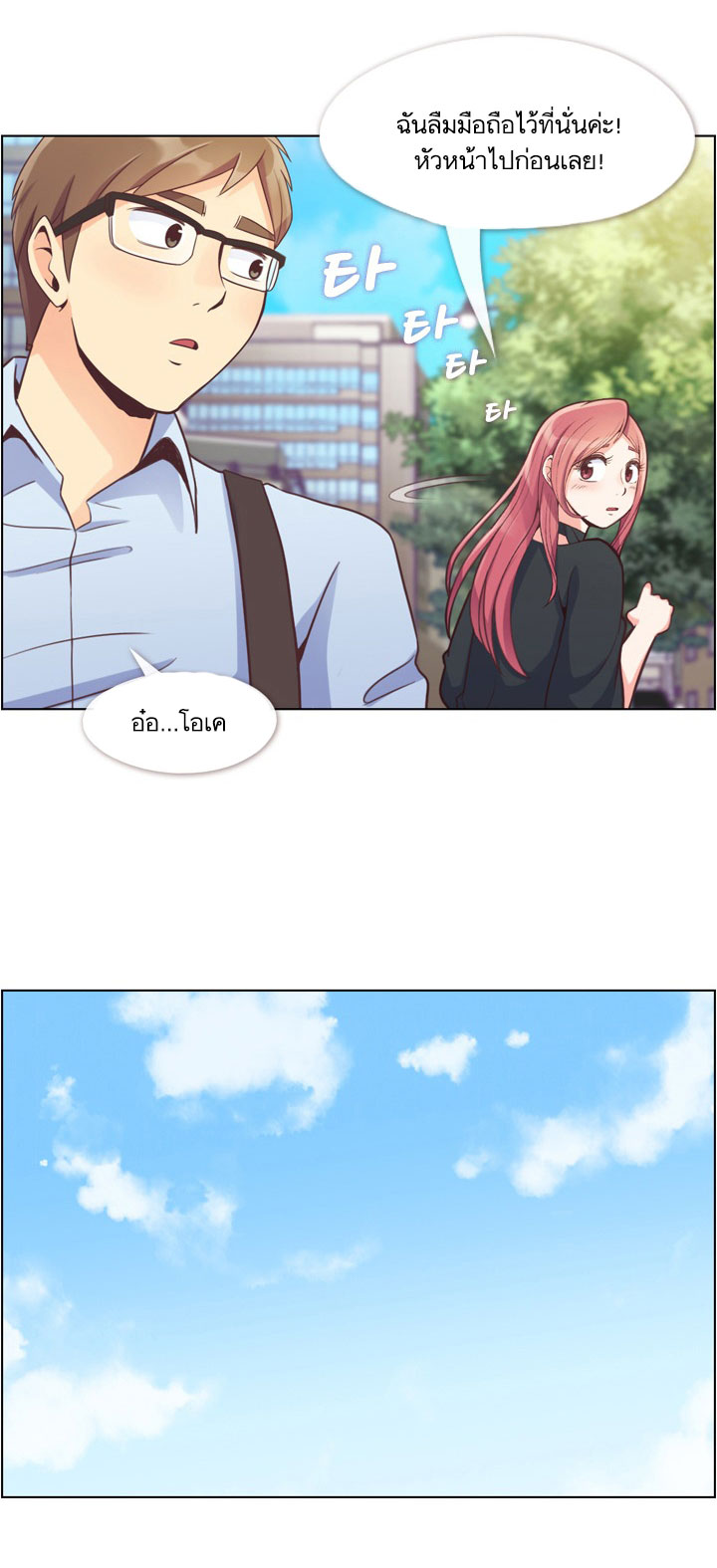 Annoying Jeong Joo Hee ยัยตัวป่วน จองจูฮี page 4
