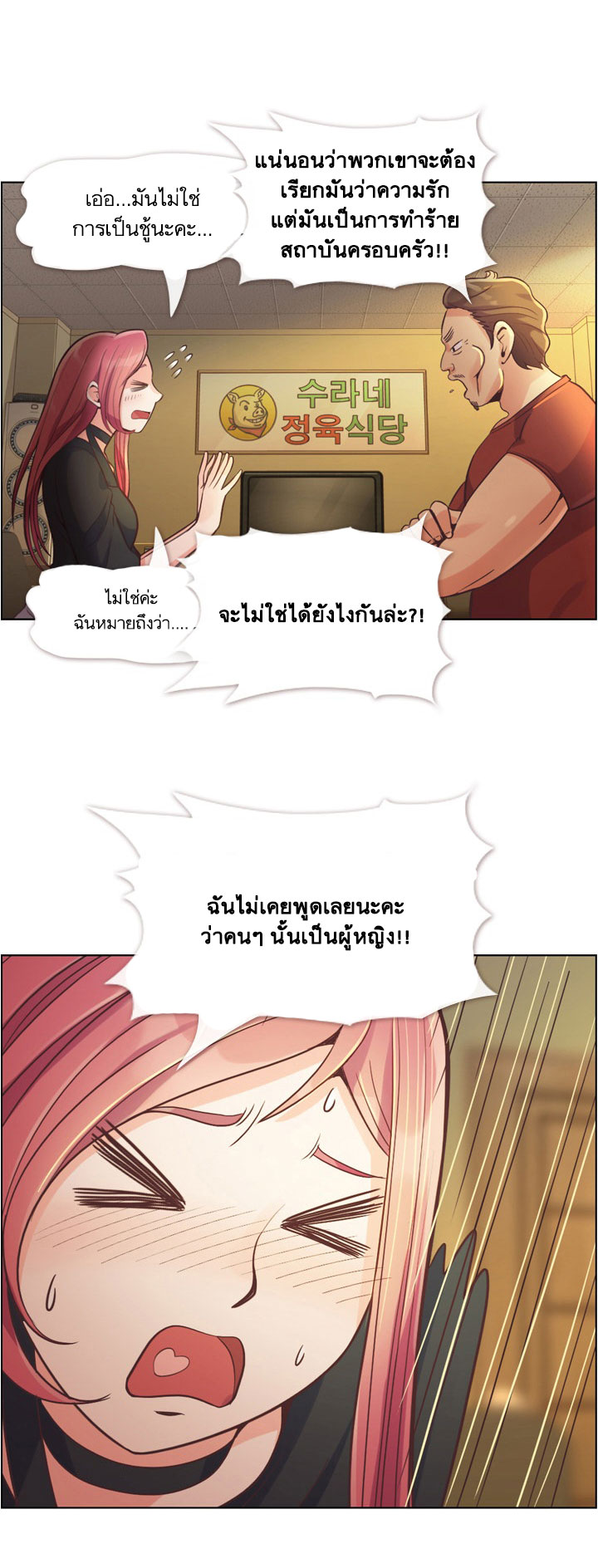 Annoying Jeong Joo Hee ยัยตัวป่วน จองจูฮี page 8
