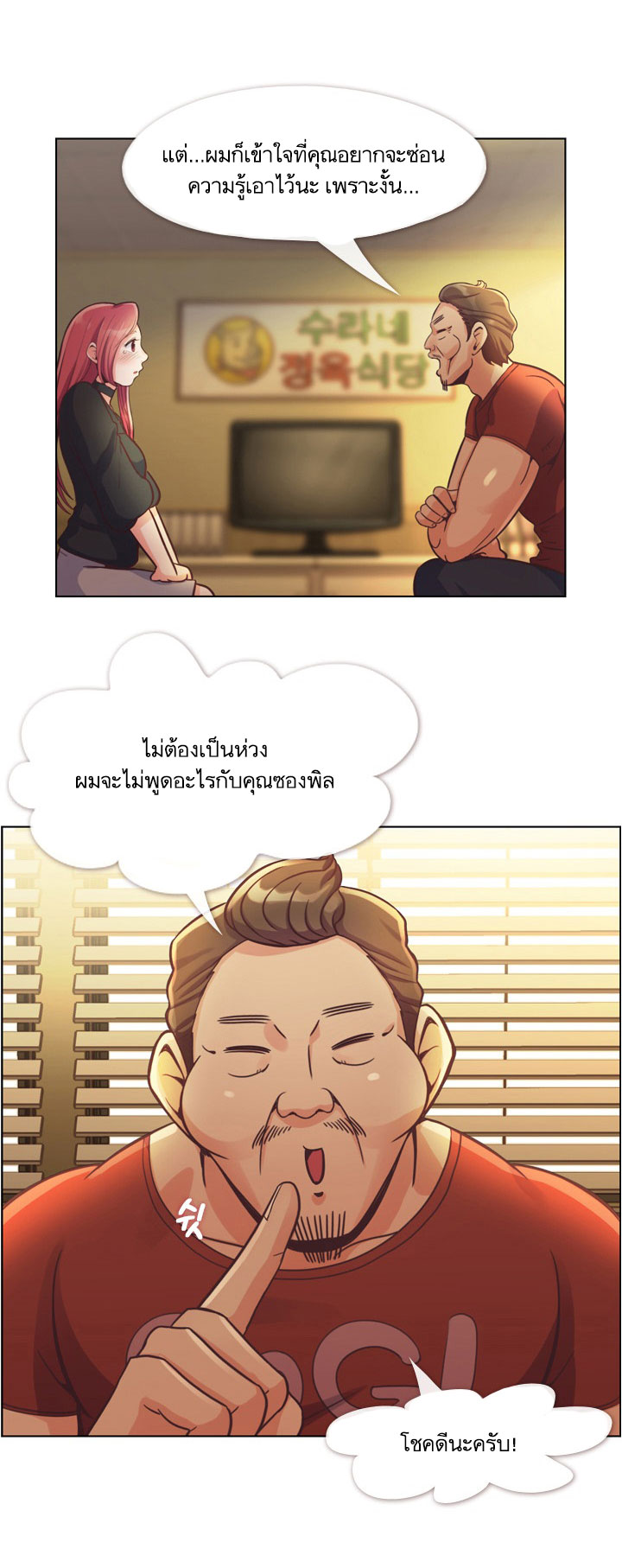 Annoying Jeong Joo Hee ยัยตัวป่วน จองจูฮี page 21