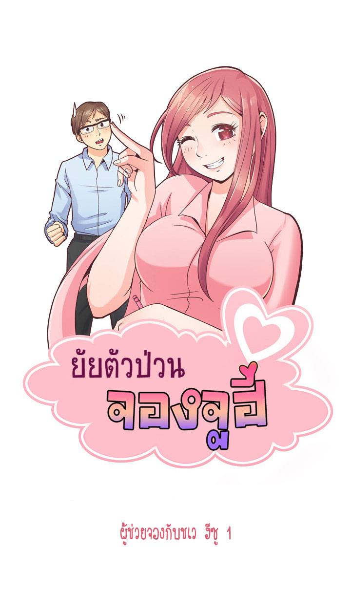 Annoying Jeong Joo Hee ยัยตัวป่วน จองจูฮี page 29