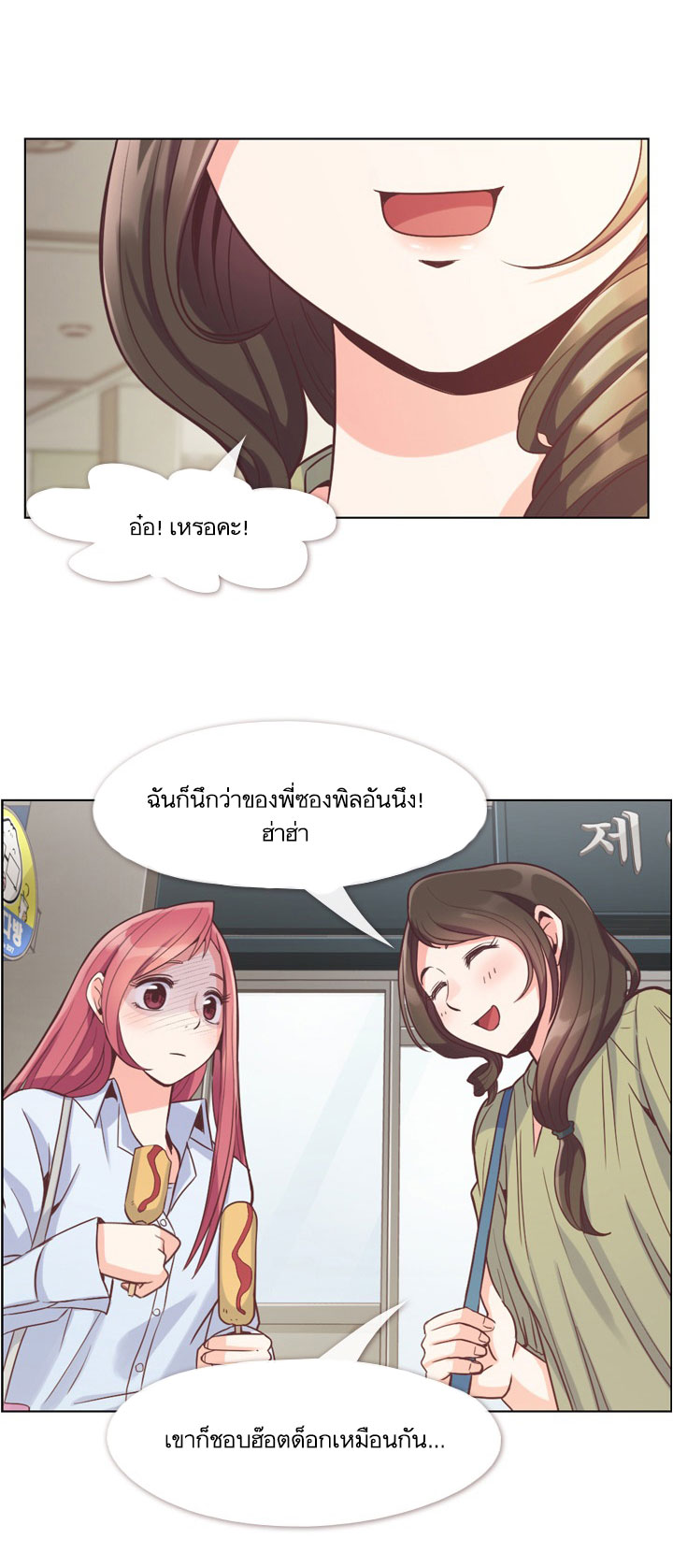 Annoying Jeong Joo Hee ยัยตัวป่วน จองจูฮี page 34