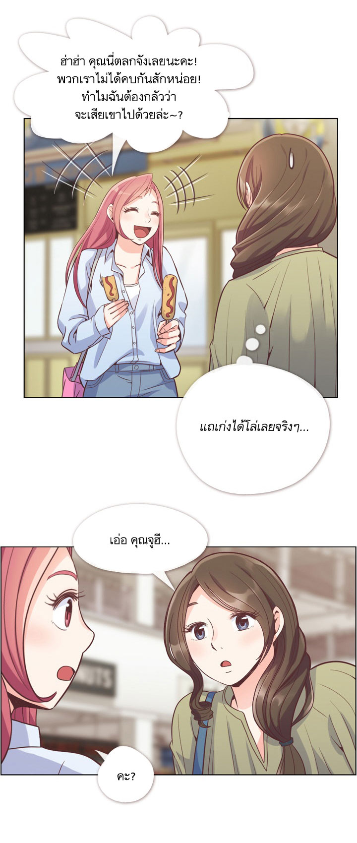 Annoying Jeong Joo Hee ยัยตัวป่วน จองจูฮี page 51