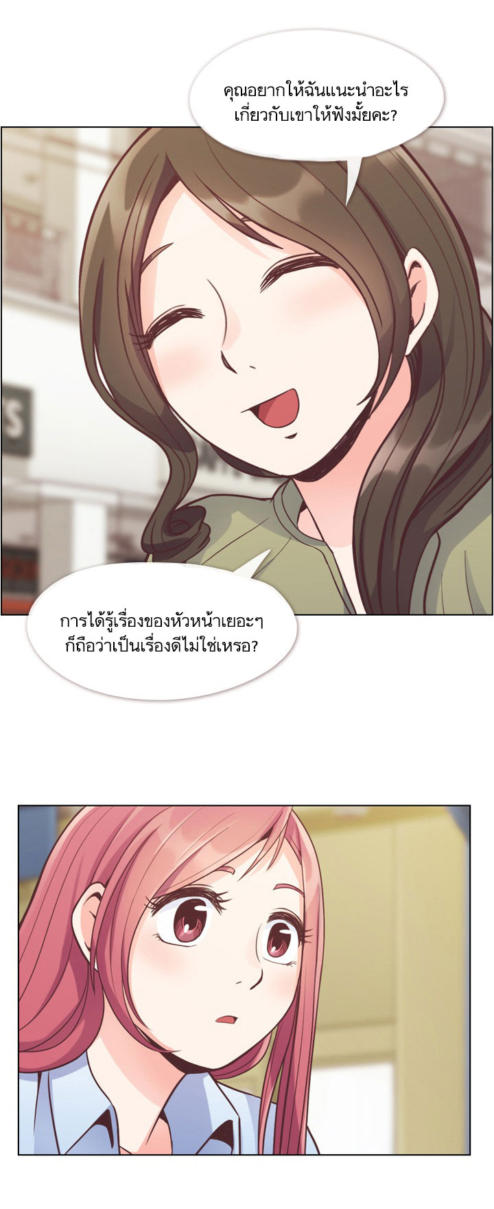 Annoying Jeong Joo Hee ยัยตัวป่วน จองจูฮี page 52