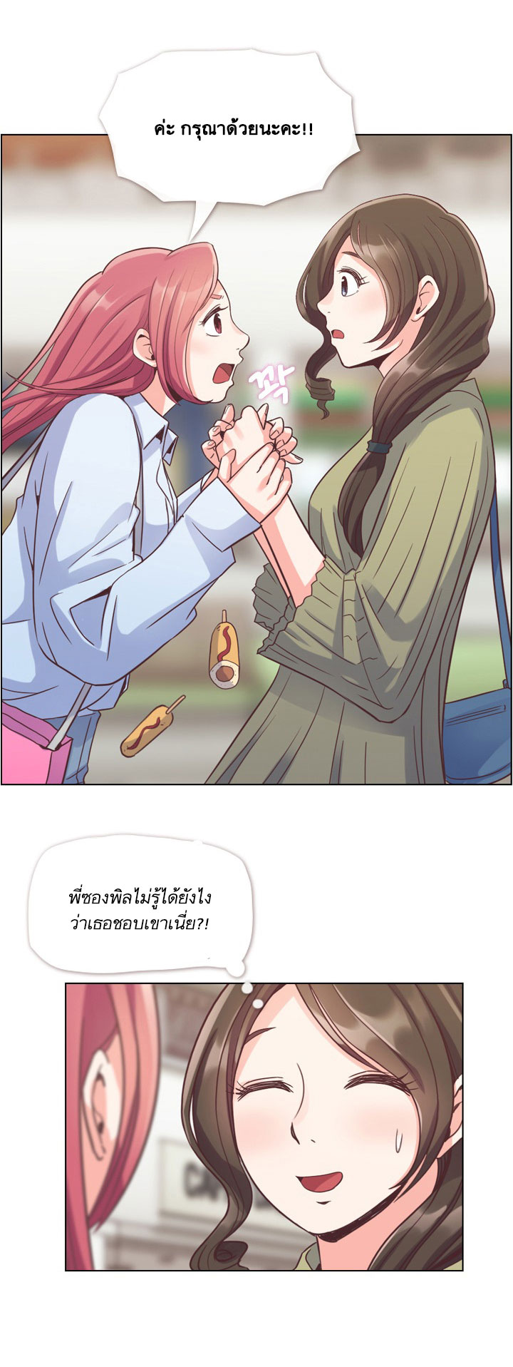 Annoying Jeong Joo Hee ยัยตัวป่วน จองจูฮี page 53