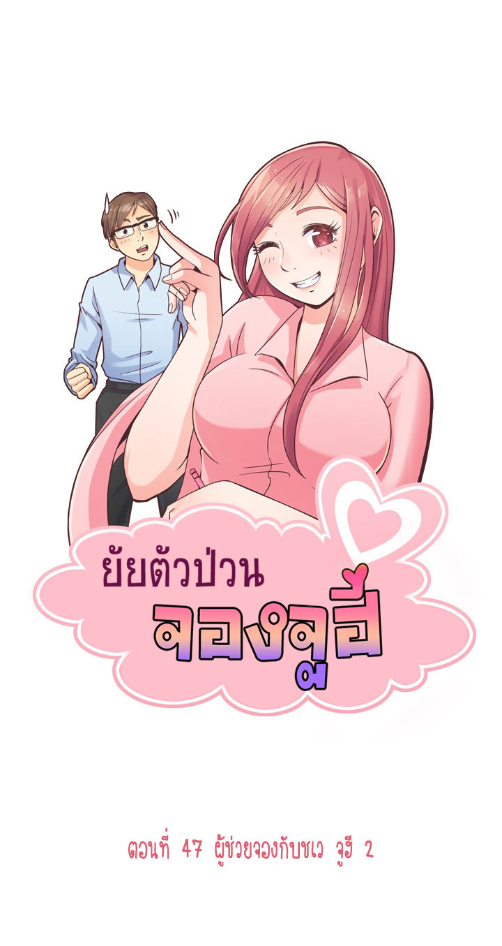 Annoying Jeong Joo Hee ยัยตัวป่วน จองจูฮี page 1