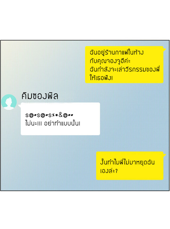 Annoying Jeong Joo Hee ยัยตัวป่วน จองจูฮี page 18