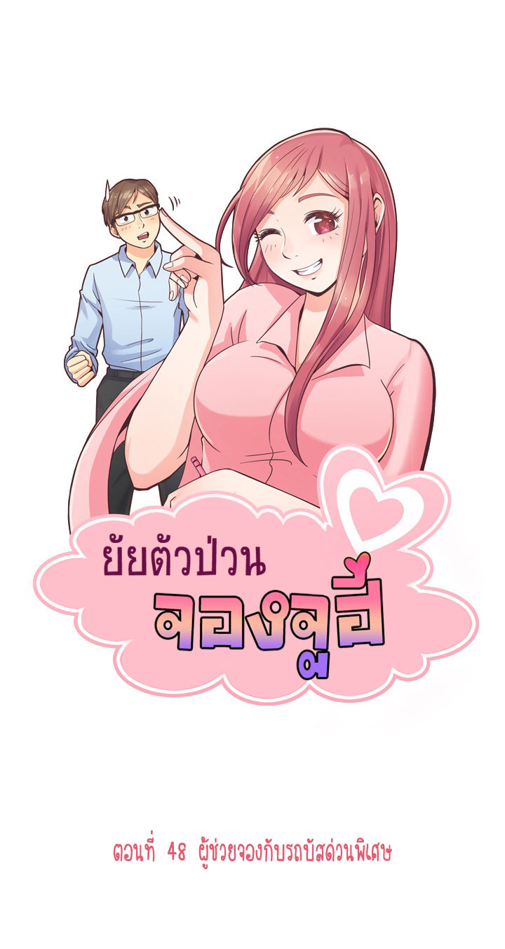 Annoying Jeong Joo Hee ยัยตัวป่วน จองจูฮี page 1