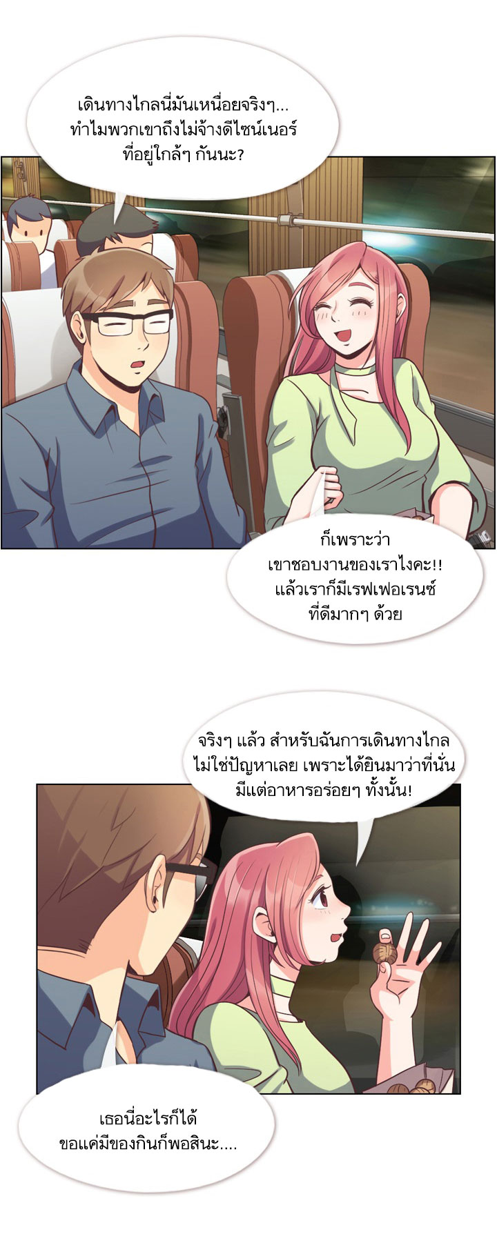 Annoying Jeong Joo Hee ยัยตัวป่วน จองจูฮี page 3