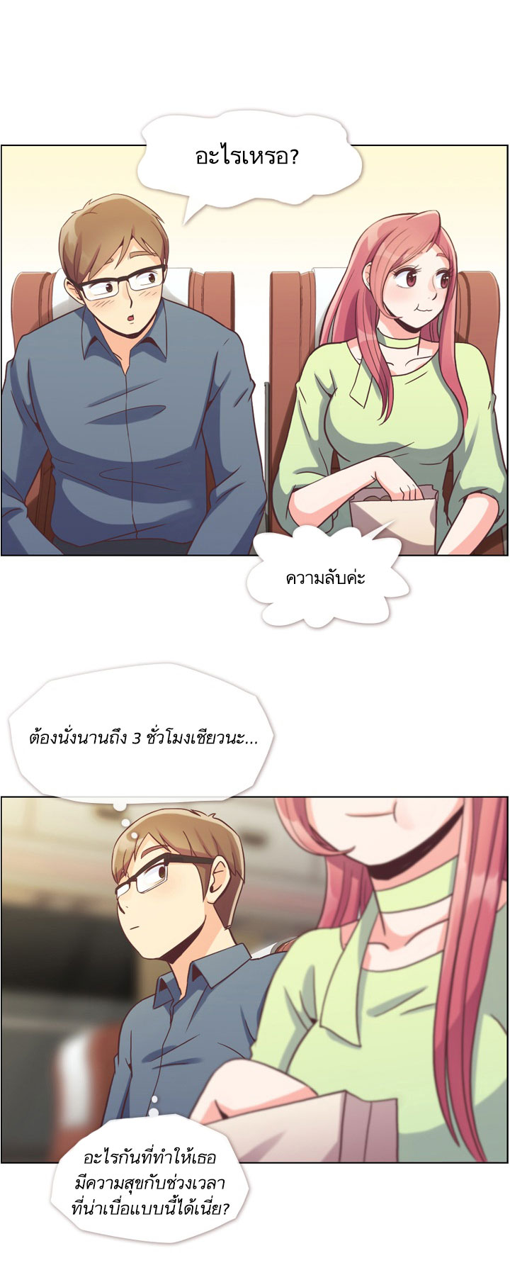 Annoying Jeong Joo Hee ยัยตัวป่วน จองจูฮี page 6