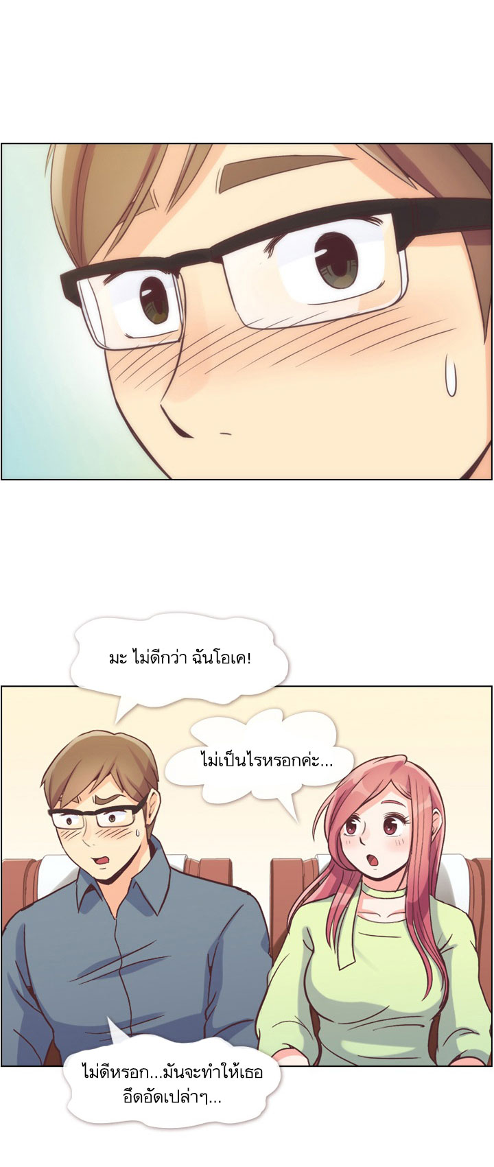 Annoying Jeong Joo Hee ยัยตัวป่วน จองจูฮี page 19