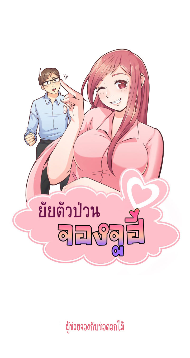 Annoying Jeong Joo Hee ยัยตัวป่วน จองจูฮี page 25