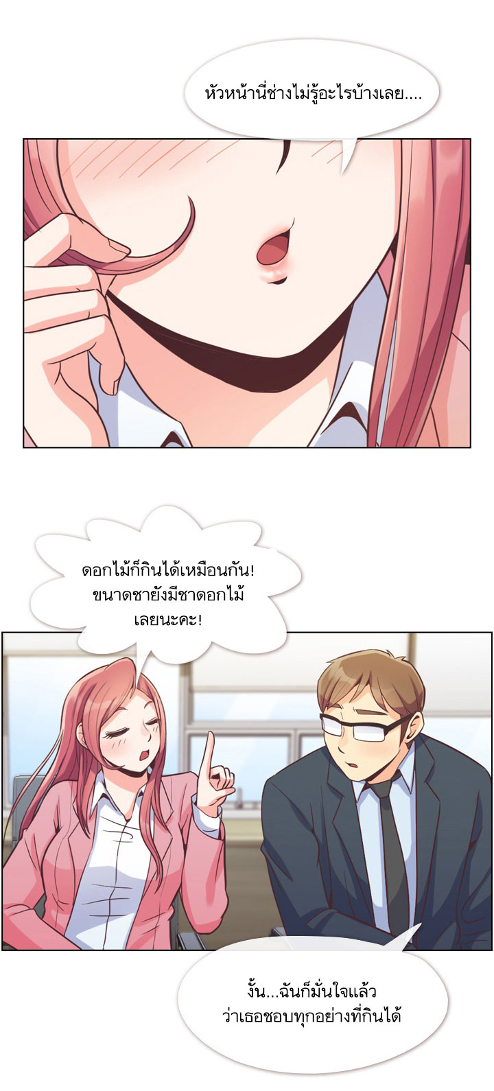 Annoying Jeong Joo Hee ยัยตัวป่วน จองจูฮี page 33