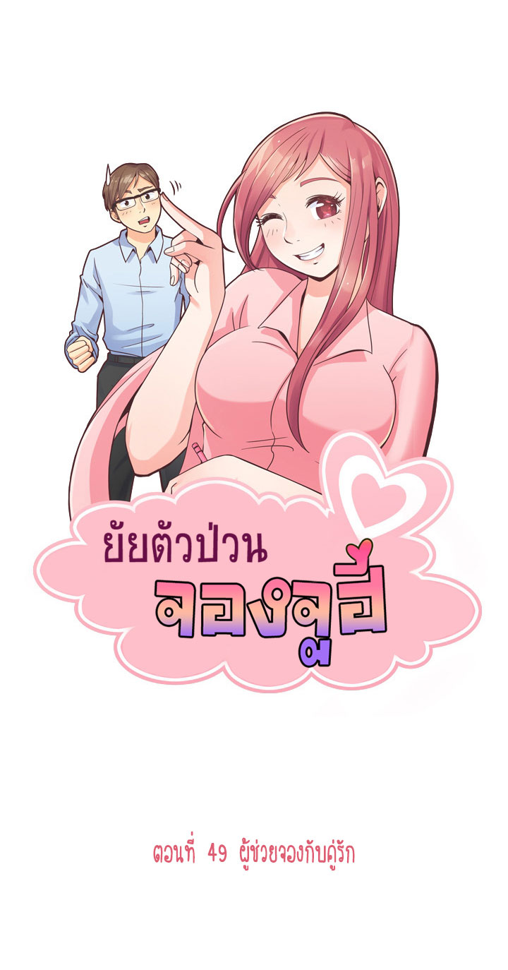 Annoying Jeong Joo Hee ยัยตัวป่วน จองจูฮี page 1
