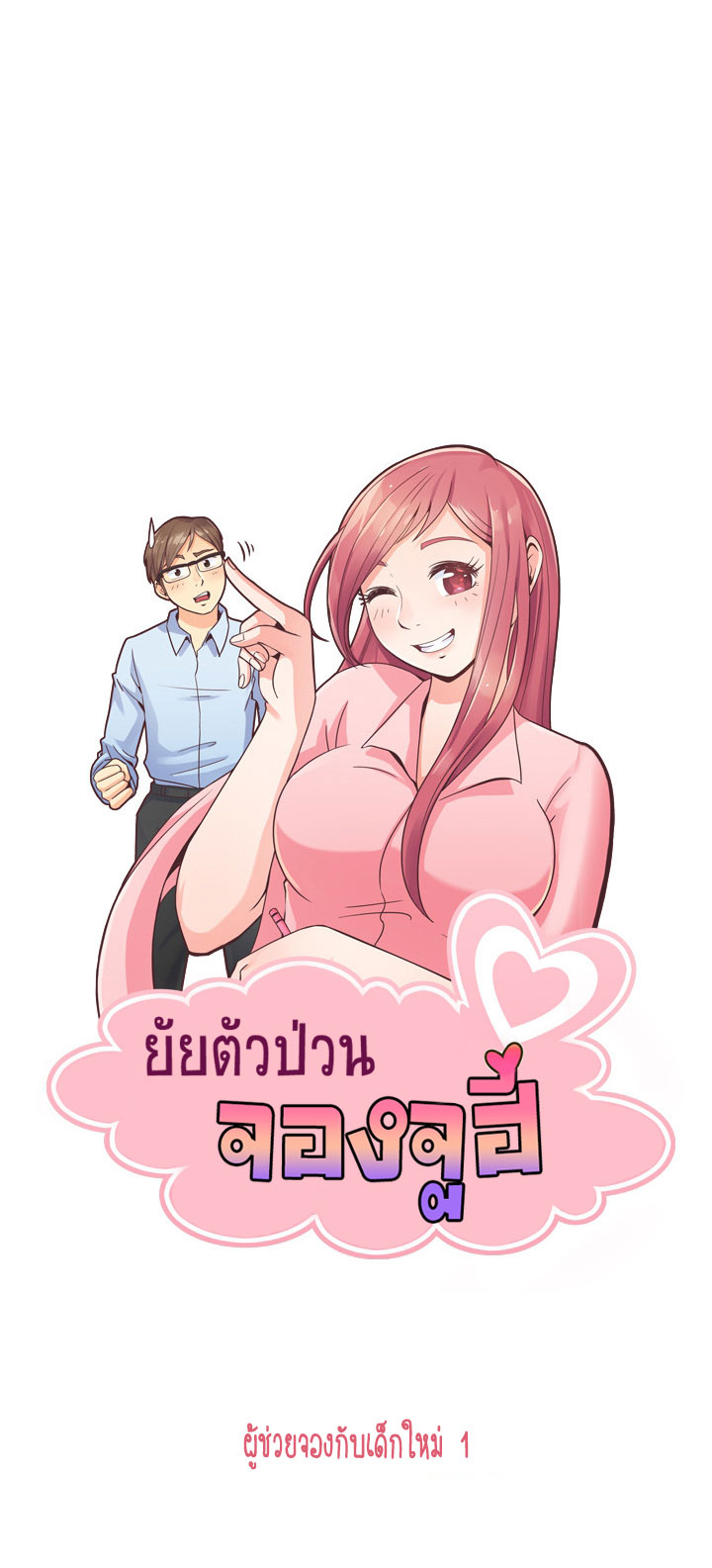 Annoying Jeong Joo Hee ยัยตัวป่วน จองจูฮี page 31
