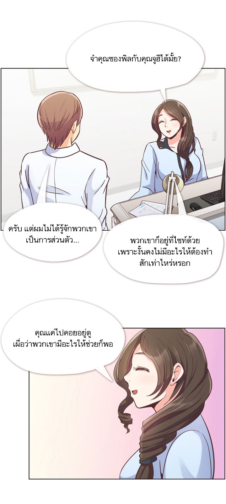 Annoying Jeong Joo Hee ยัยตัวป่วน จองจูฮี page 39