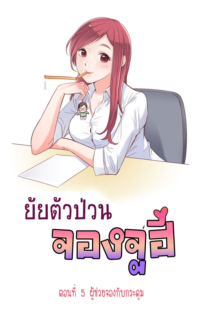 Annoying Jeong Joo Hee ยัยตัวป่วน จองจูฮี page 1