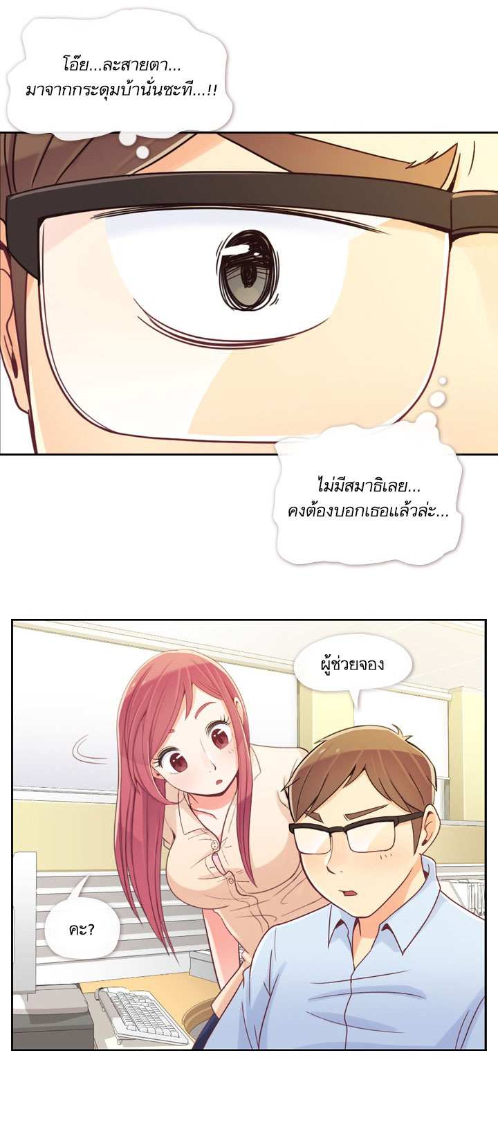 Annoying Jeong Joo Hee ยัยตัวป่วน จองจูฮี page 10