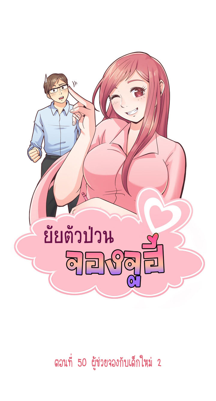 Annoying Jeong Joo Hee ยัยตัวป่วน จองจูฮี page 1