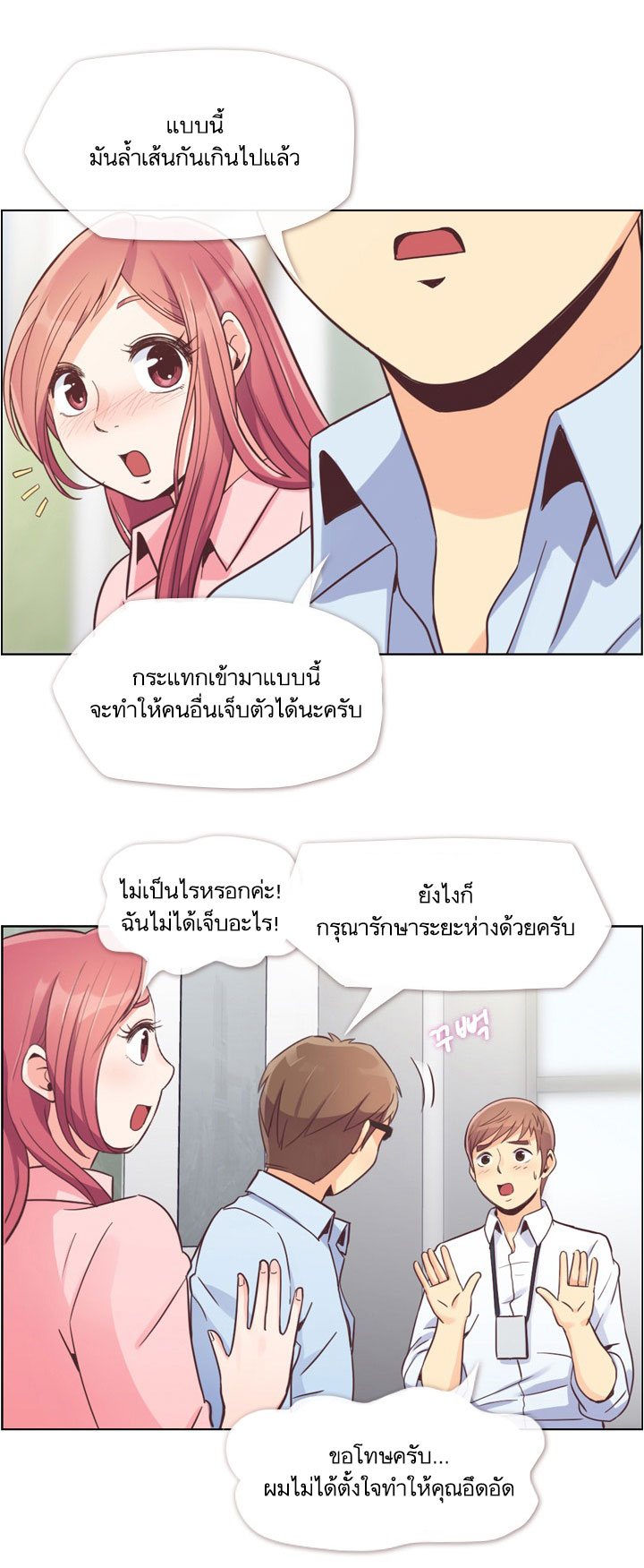 Annoying Jeong Joo Hee ยัยตัวป่วน จองจูฮี page 13