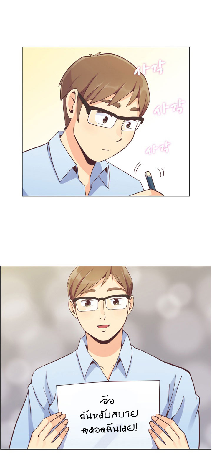 Annoying Jeong Joo Hee ยัยตัวป่วน จองจูฮี page 8
