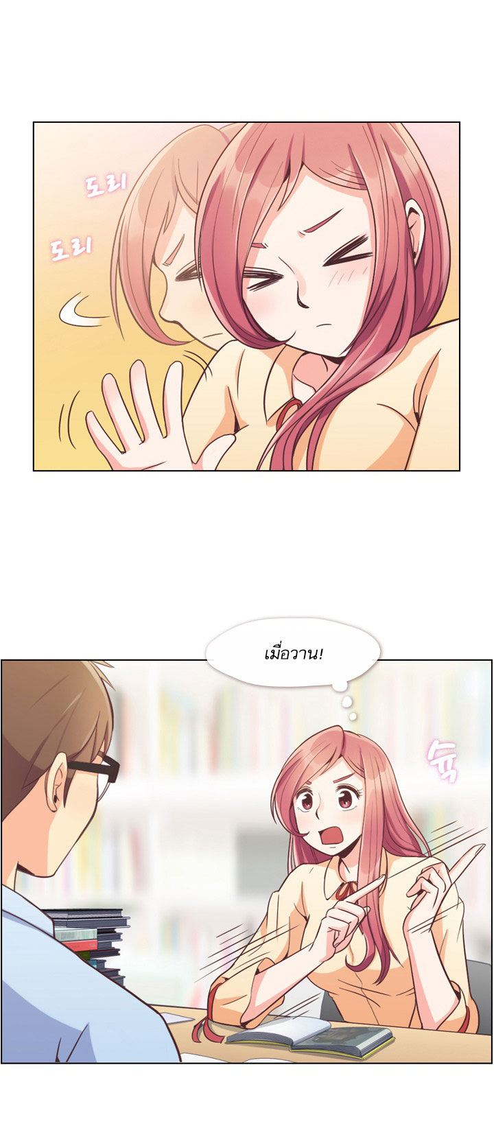 Annoying Jeong Joo Hee ยัยตัวป่วน จองจูฮี page 9