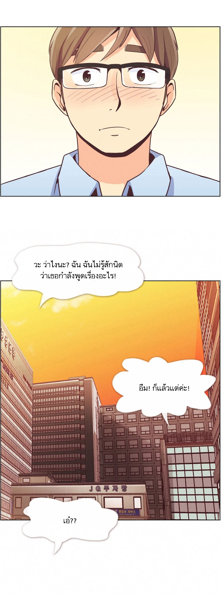 Annoying Jeong Joo Hee ยัยตัวป่วน จองจูฮี page 26