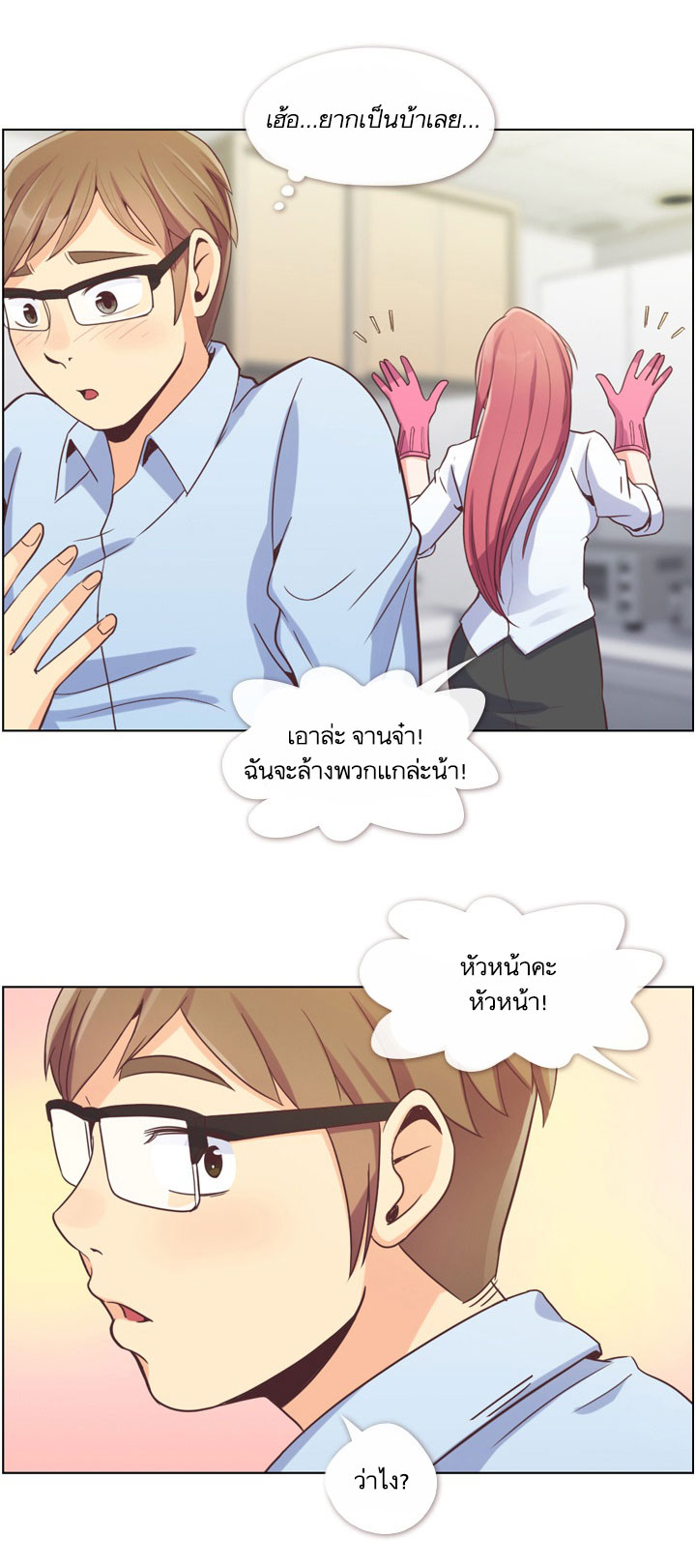 Annoying Jeong Joo Hee ยัยตัวป่วน จองจูฮี page 9