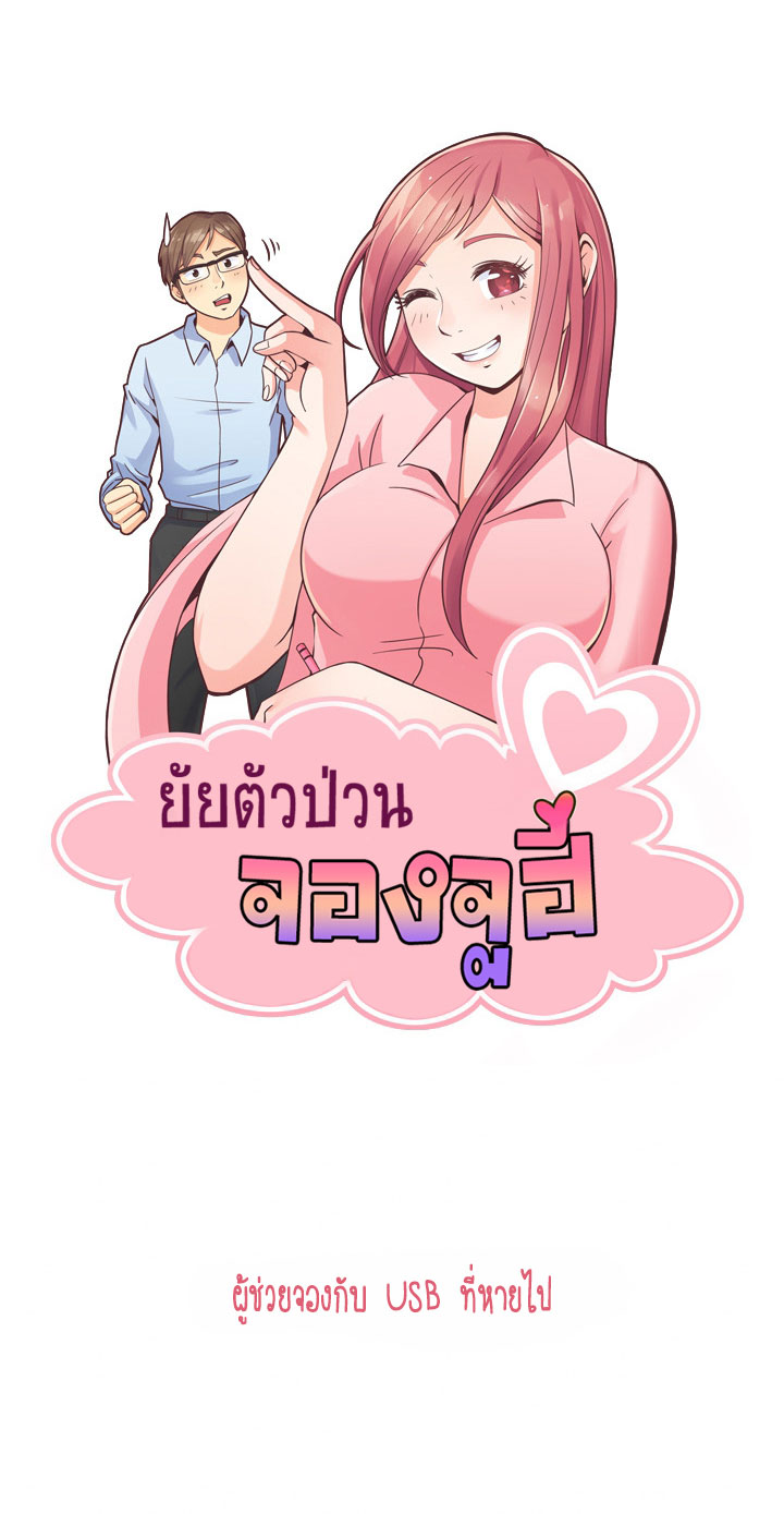 Annoying Jeong Joo Hee ยัยตัวป่วน จองจูฮี page 26