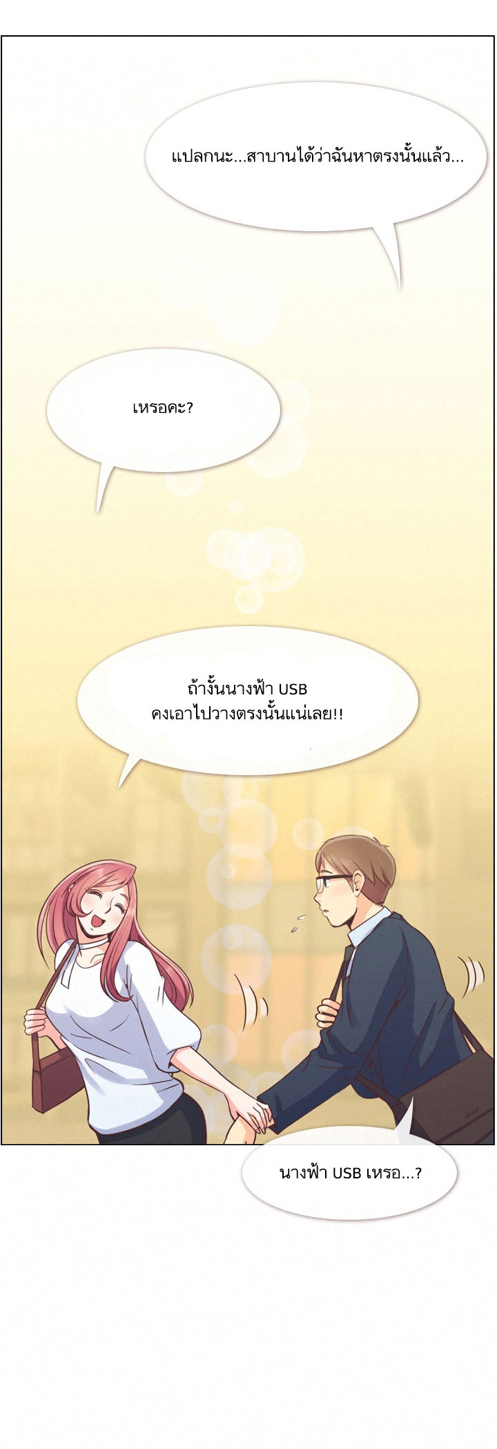 Annoying Jeong Joo Hee ยัยตัวป่วน จองจูฮี page 56