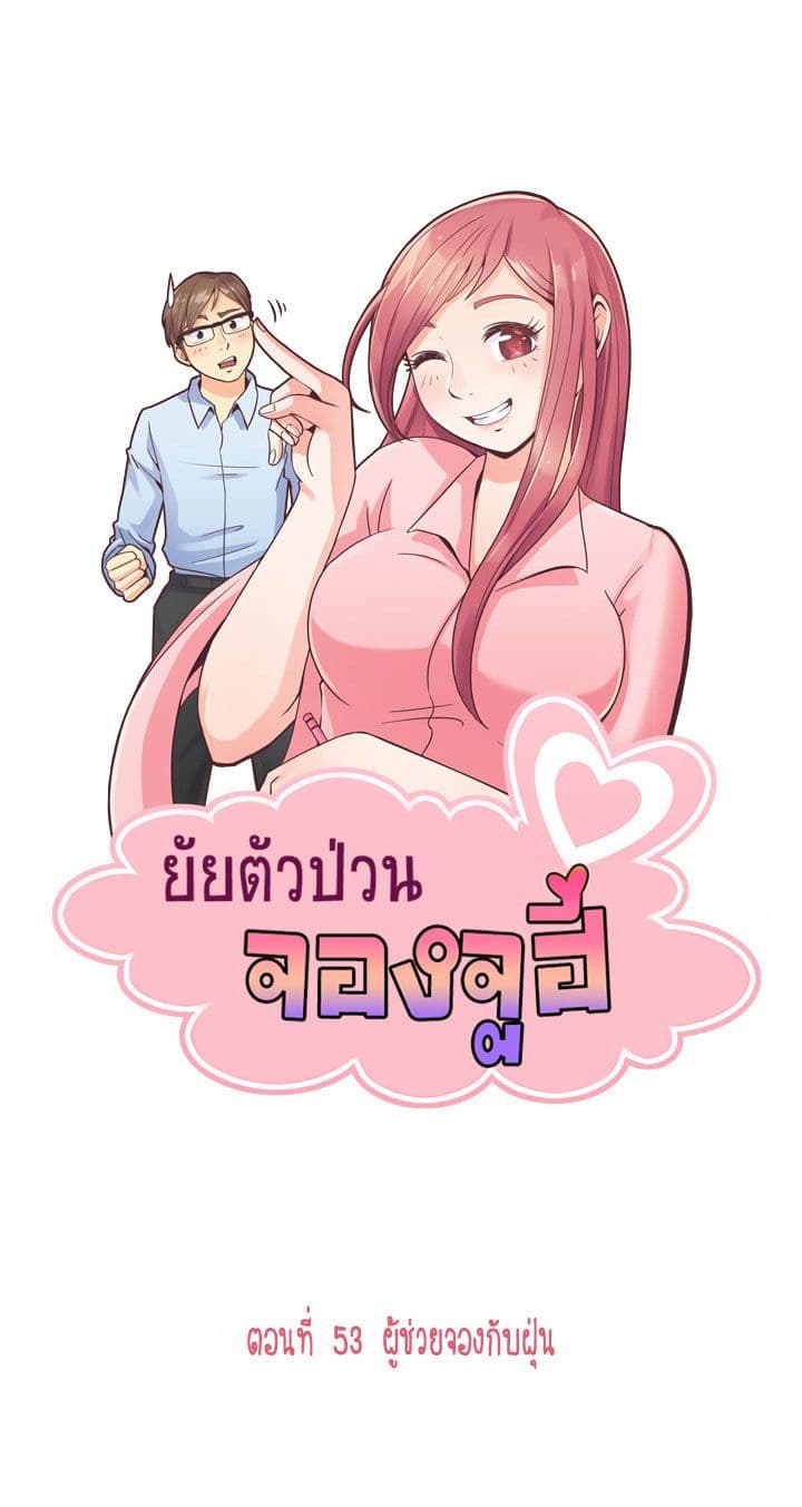 Annoying Jeong Joo Hee ยัยตัวป่วน จองจูฮี page 1