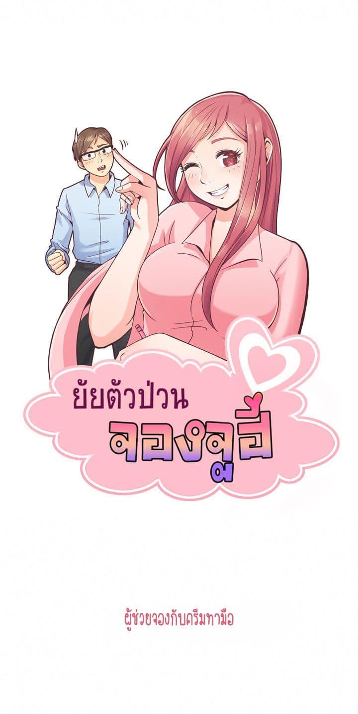 Annoying Jeong Joo Hee ยัยตัวป่วน จองจูฮี page 44