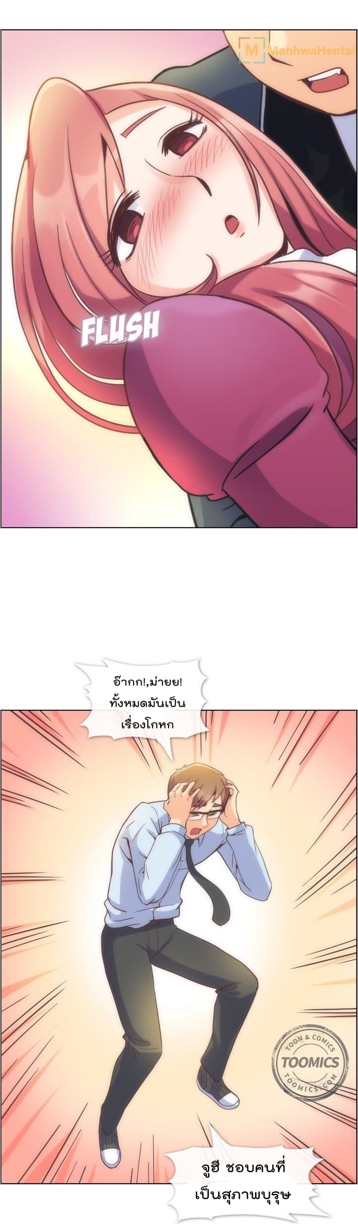 Annoying Jeong Joo Hee ยัยตัวป่วน จองจูฮี page 12