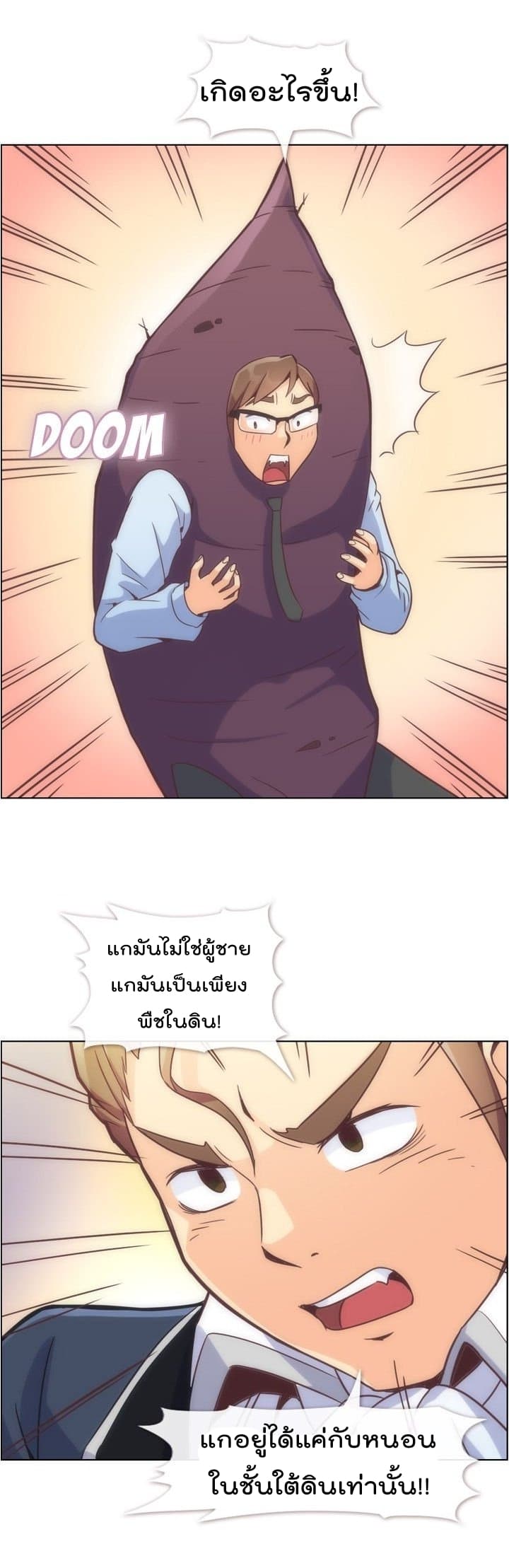 Annoying Jeong Joo Hee ยัยตัวป่วน จองจูฮี page 14