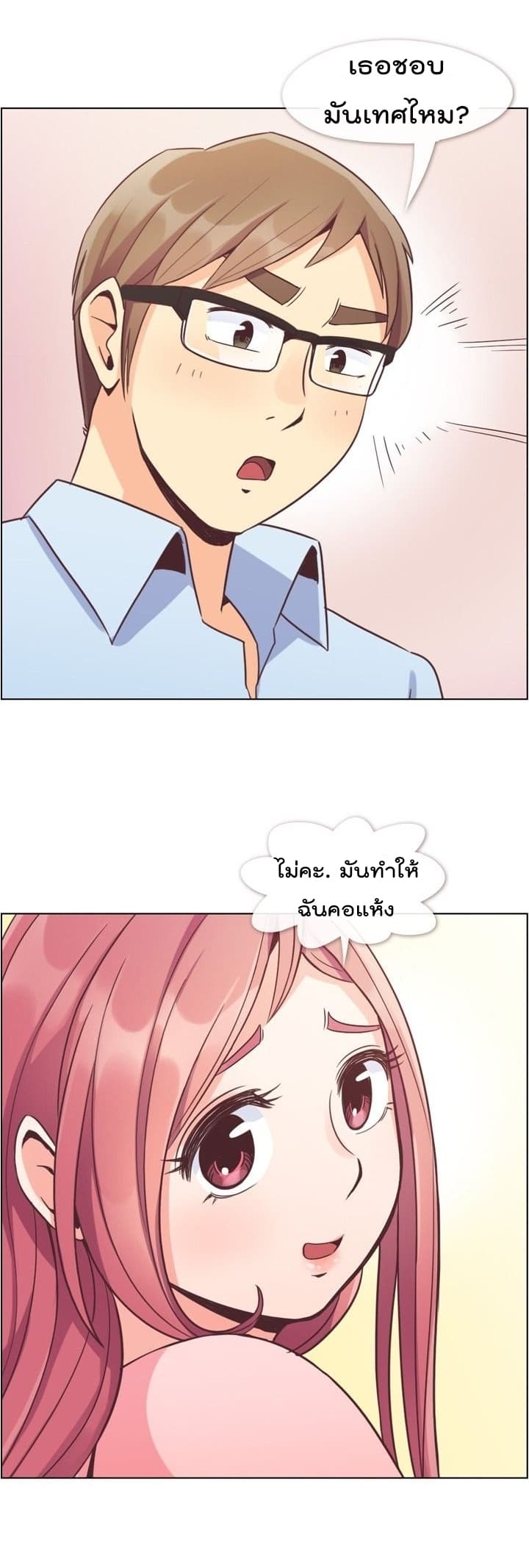 Annoying Jeong Joo Hee ยัยตัวป่วน จองจูฮี page 23