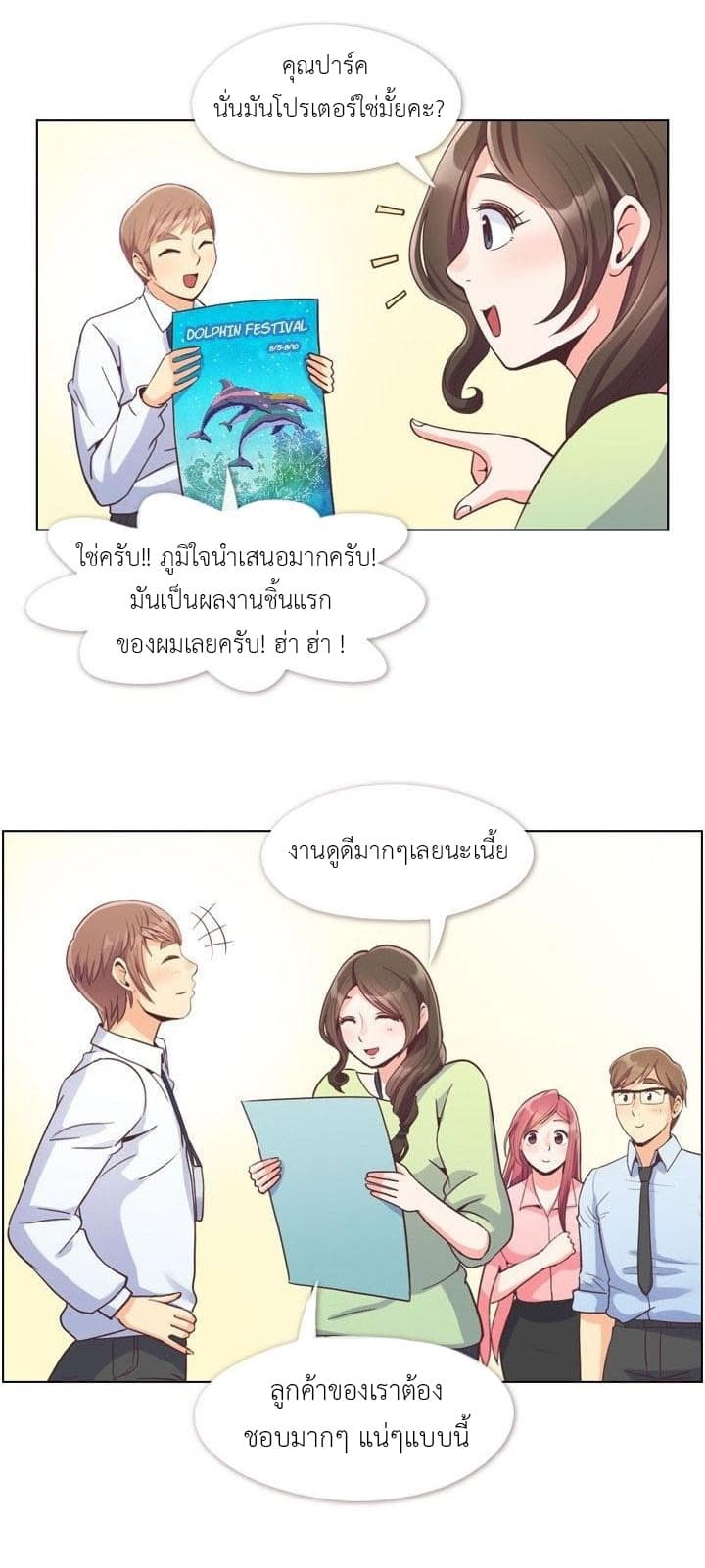 Annoying Jeong Joo Hee ยัยตัวป่วน จองจูฮี page 4
