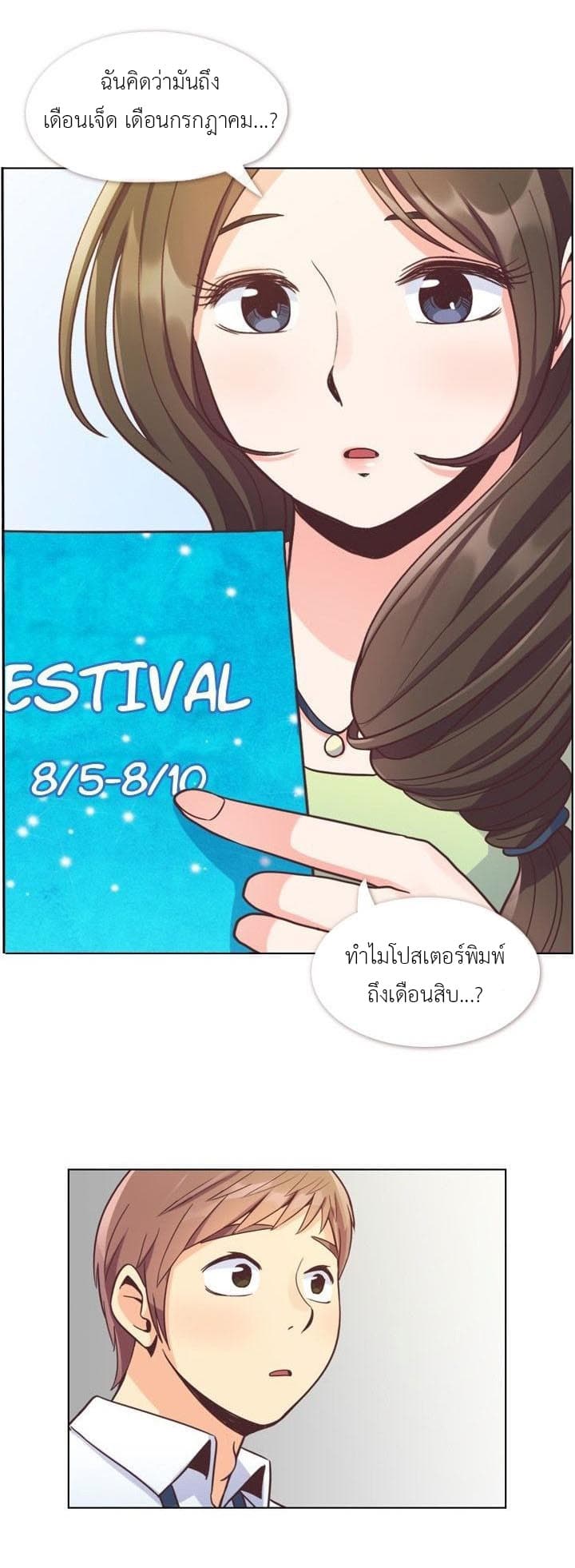 Annoying Jeong Joo Hee ยัยตัวป่วน จองจูฮี page 6