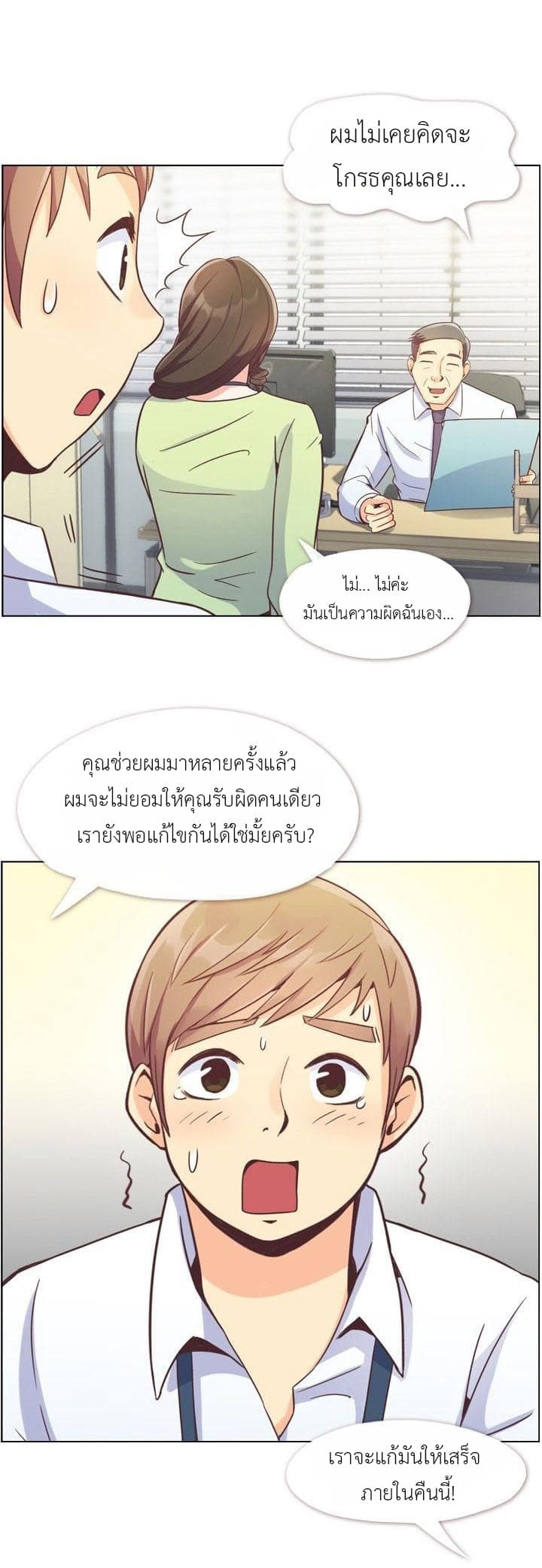 Annoying Jeong Joo Hee ยัยตัวป่วน จองจูฮี page 15