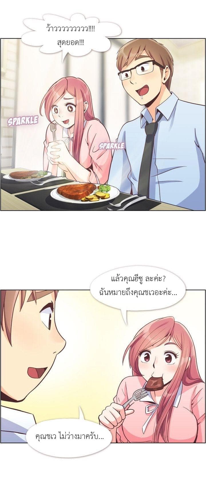 Annoying Jeong Joo Hee ยัยตัวป่วน จองจูฮี page 23