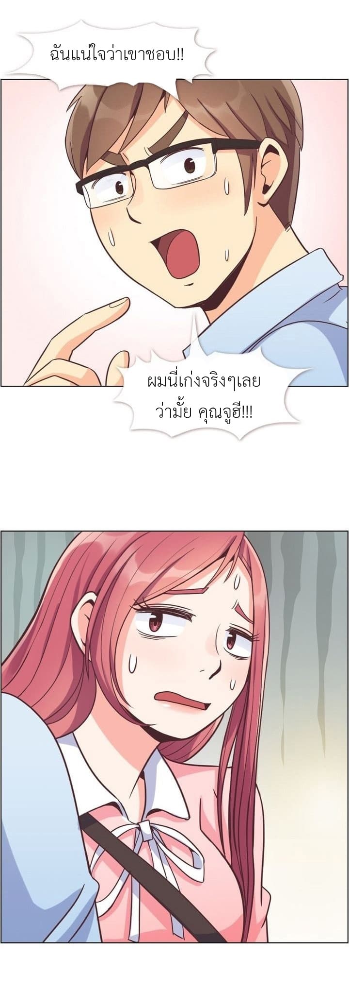 Annoying Jeong Joo Hee ยัยตัวป่วน จองจูฮี page 39