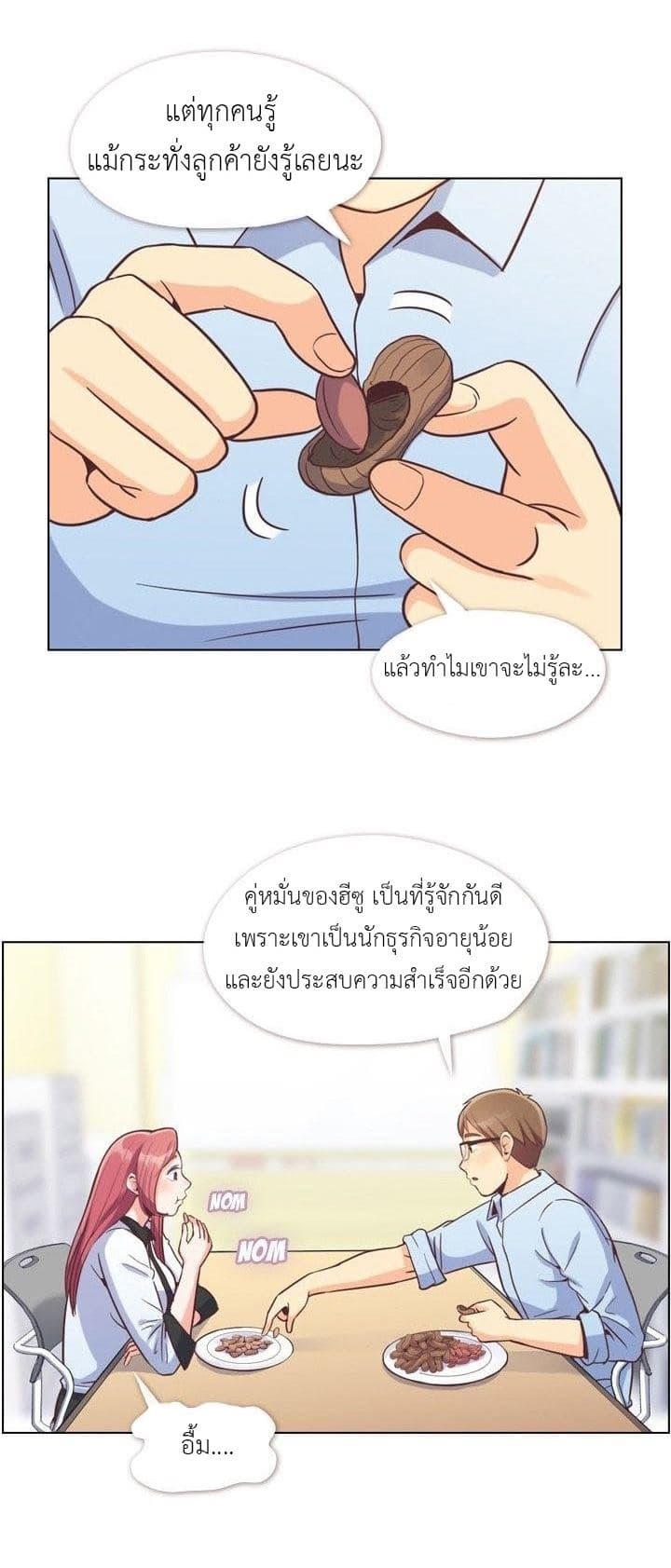 Annoying Jeong Joo Hee ยัยตัวป่วน จองจูฮี page 7