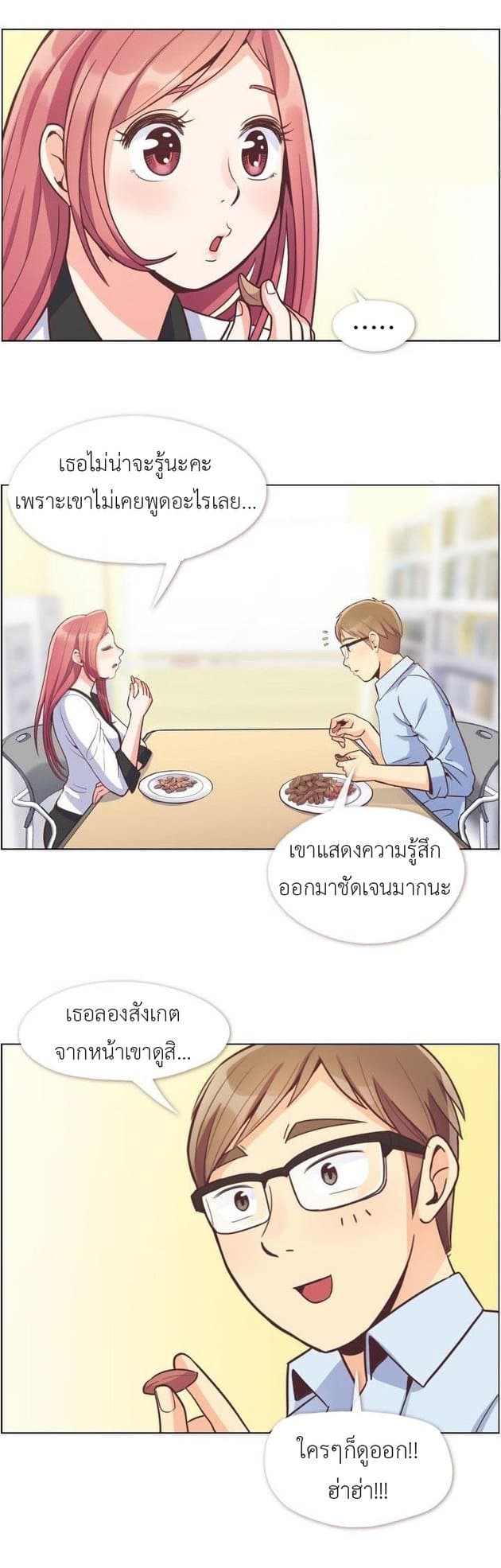 Annoying Jeong Joo Hee ยัยตัวป่วน จองจูฮี page 11