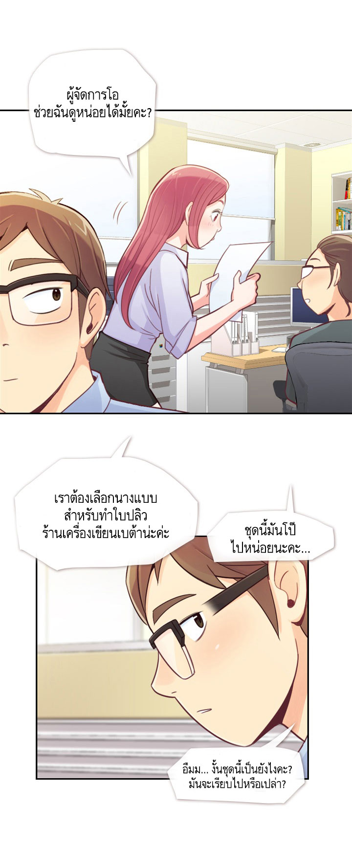 Annoying Jeong Joo Hee ยัยตัวป่วน จองจูฮี page 2