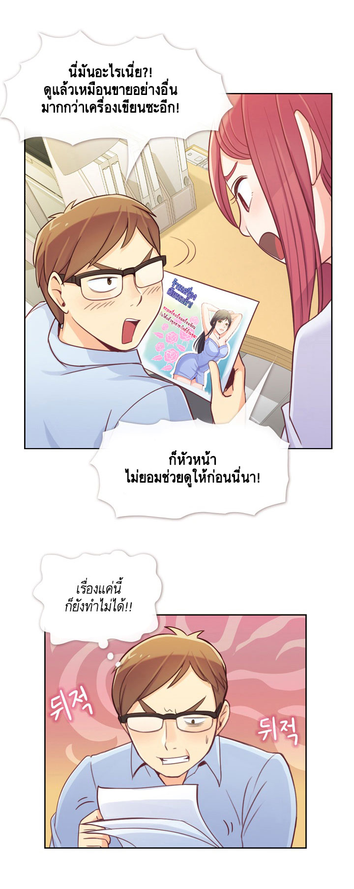 Annoying Jeong Joo Hee ยัยตัวป่วน จองจูฮี page 6