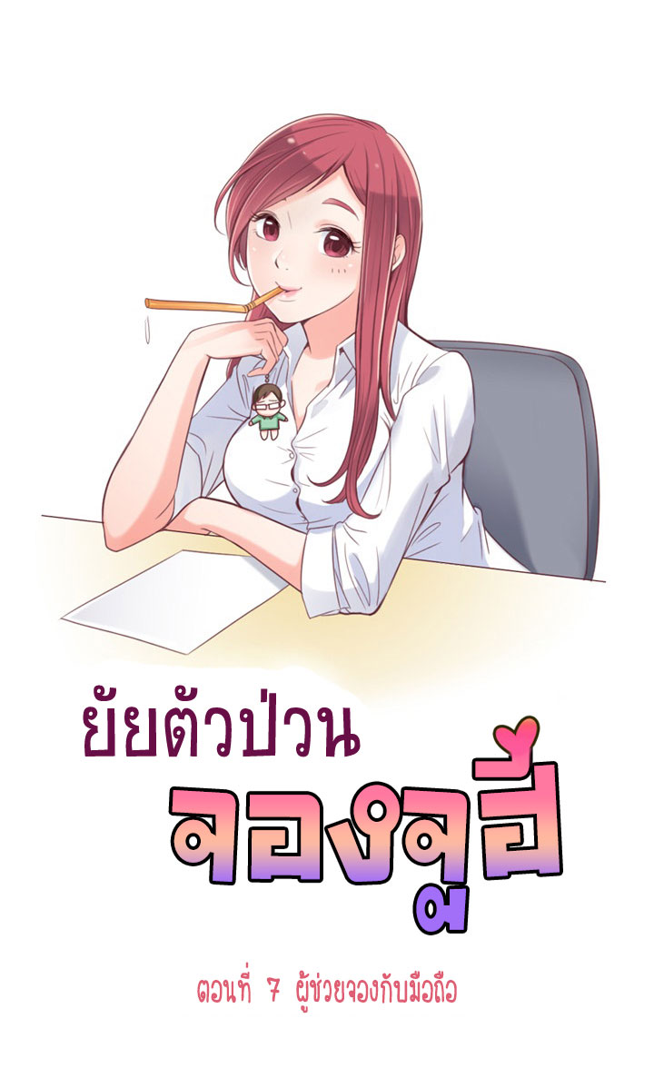 Annoying Jeong Joo Hee ยัยตัวป่วน จองจูฮี page 1