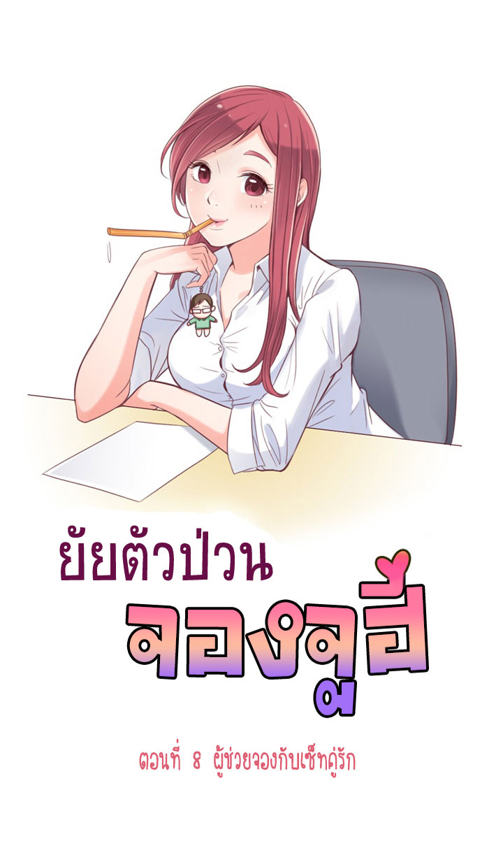 Annoying Jeong Joo Hee ยัยตัวป่วน จองจูฮี page 1