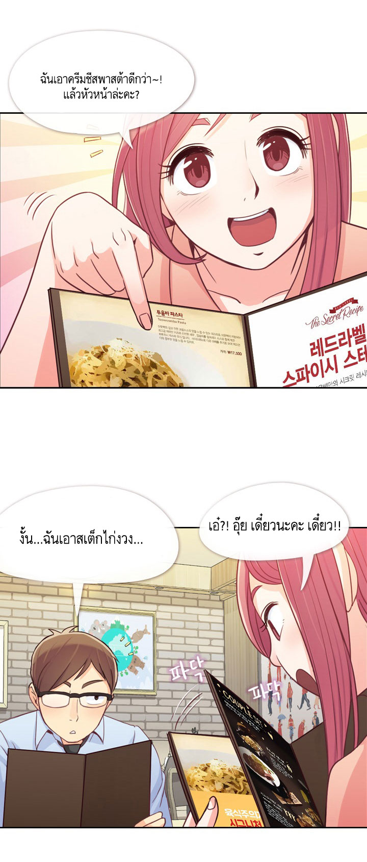 Annoying Jeong Joo Hee ยัยตัวป่วน จองจูฮี page 4