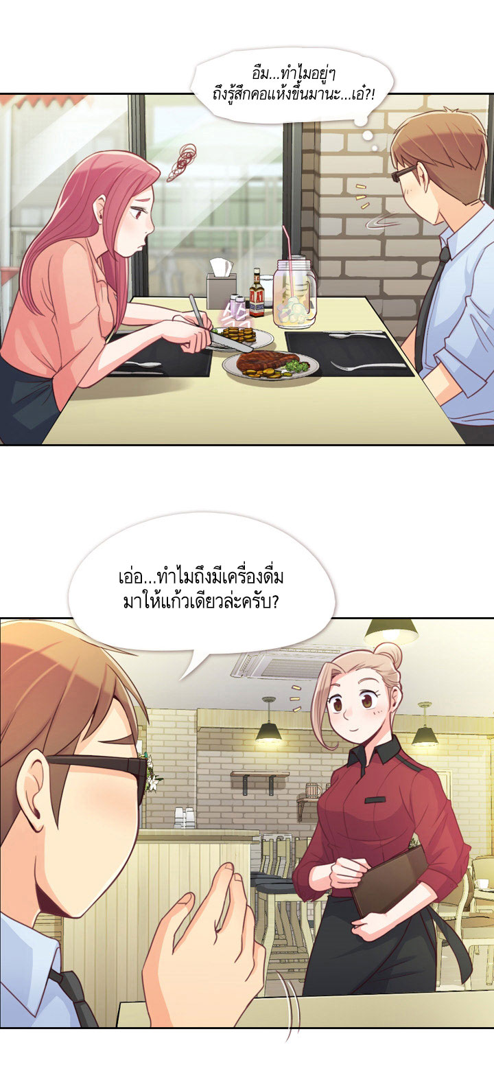 Annoying Jeong Joo Hee ยัยตัวป่วน จองจูฮี page 11