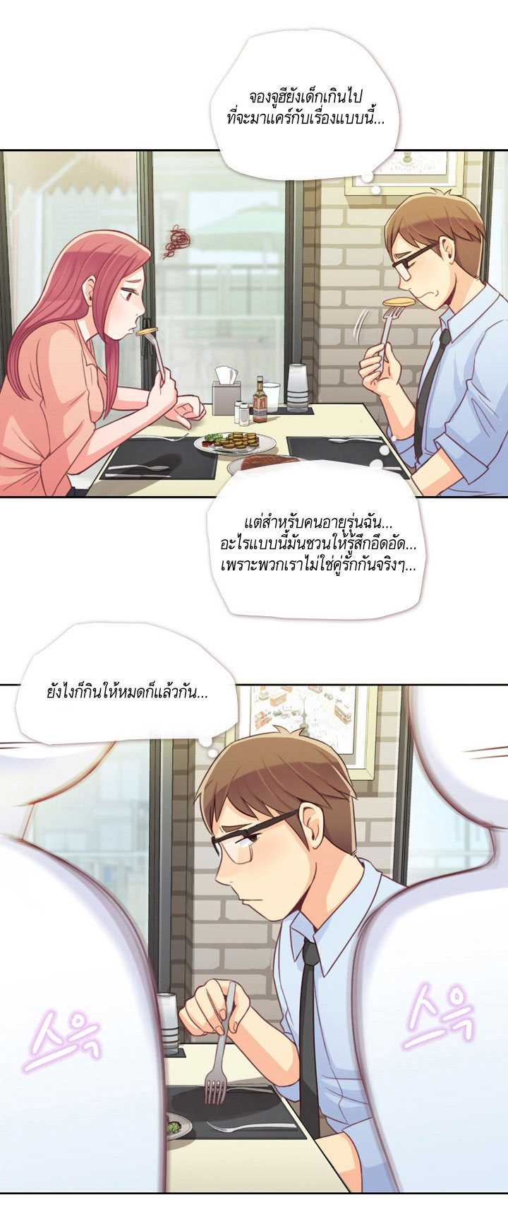 Annoying Jeong Joo Hee ยัยตัวป่วน จองจูฮี page 17