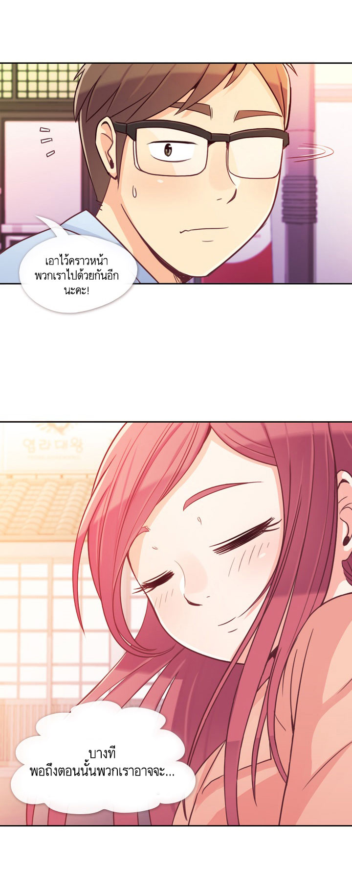 Annoying Jeong Joo Hee ยัยตัวป่วน จองจูฮี page 25